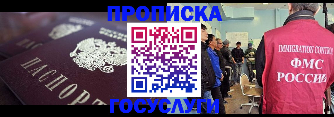 прописка законно в Дальнегорске