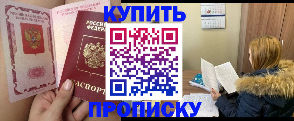 прописка законно в Дальнегорске