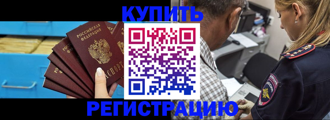 прописка для военкомата в Дальнегорске