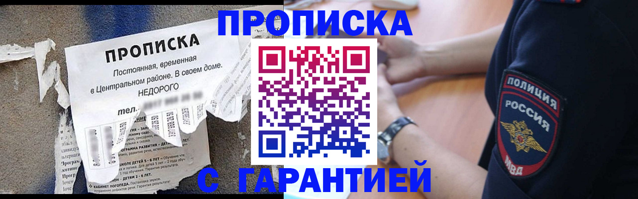 временная прописка в Дальнегорске