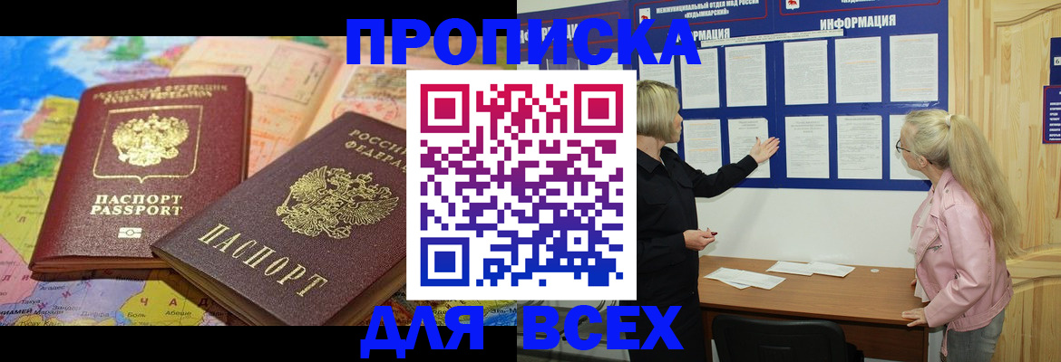 прописка от собственника в Дальнегорске