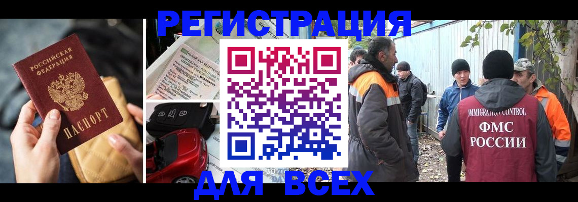 прописка для военкомата в Дальнегорске