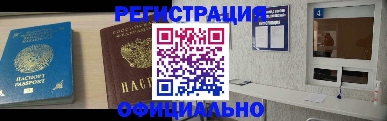 временная прописка в Дальнегорске