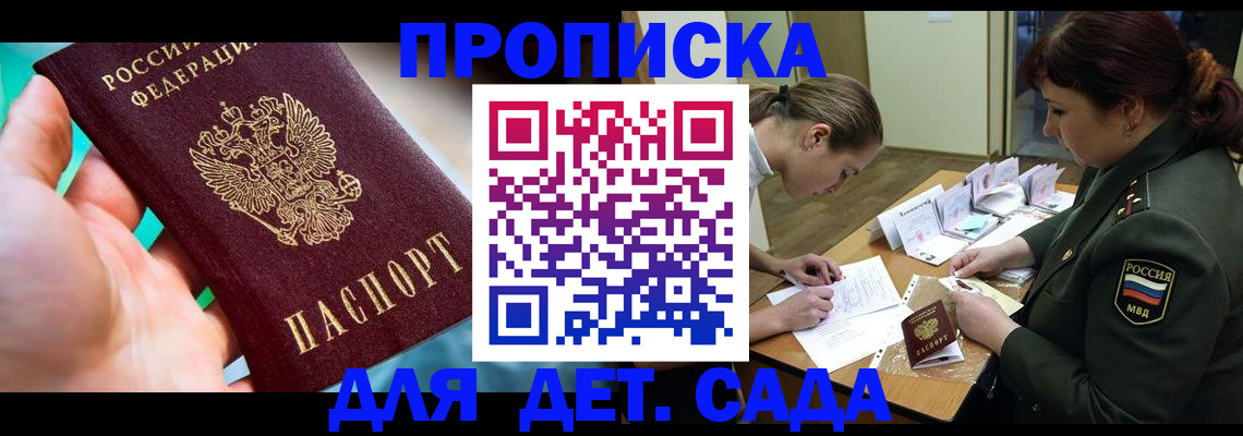 временная регистрация для всех в Дальнегорске